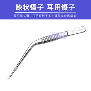 Xinhua <b>Ear</b> Forceps 11cm Stainless Steel Toothed Curved Tip Medical <b>Tool</b> For <b>Ear</b> <b>Cleaning</b> - Product Image 2