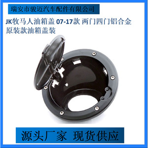 ฝาถังน้ำมันรถจี๊ป JK 2007-2017 อะลูมิเนียมอัลลอยด์ สำหรับรถสองประตูและสี่ประตู อะไหล่ทดแทน - Product Image 4