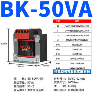 Transformador de Control Delixi BK-50VA, Entrada 380V/220V, Salida 36V a 24V a 12V/6V para Máquinas Herramienta - Product Image 2
