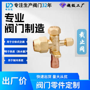 Válvula de Cierre de Tres Vías Sanhua SSV para Sistemas de Aire Acondicionado, Bomba de Calor y Refrigeración, Venta Directa de Fábrica - Product Image 2