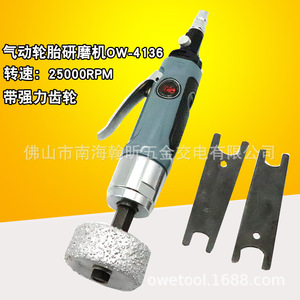 เครื่องเจียรยาง Ow Tire Grinder รุ่น Ow-4136 ความเร็ว 25000 รอบต่อนาที พร้อมเกียร์แข็งแรงสำหรับซ่อมยาง - Product Image 1