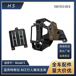 ขายึดโมดูล Acc สำหรับคนเดินเท้าของ Tesla รุ่น 1061953-00-E 1128492-00-C อะไหล่ทดแทนใหม่ - Product Image 5