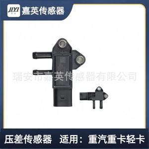 JYI Differential Pressure <b>Sensor</b> 31MPP6-8 <b>For</b> Sinotruk Heavy And <b>Light</b> Trucks - Product Image 1