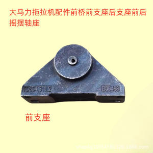 Pièces de tracteur haute puissance neuves et d'occasion Essieu avant Arbres oscillants avant et arrière Supports avant et arrière pour les fermes - Product Image 5