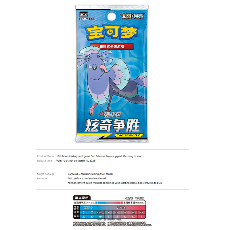 Booster pack PTCG 2.5 version chinoise simplifiée