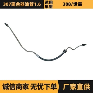 Tubo de aceite de embrague Peugeot Citroen 307 2156F1 para reemplazo, reparación, pieza nueva - Product Image 5