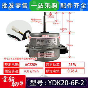 Moteur de ventilateur Welling YDK20-6F-2 25W 220V 50Hz pour unité extérieure de climatiseur - Product Image 2