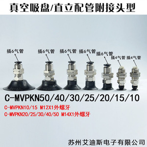 C-MVPKN ข้อต่อสูญญากาศแบบดูดหมายเลข 10 34 มม. M12x1 ข้อต่อท่อ PU ขายึดโลหะทองแดง - Product Image 5