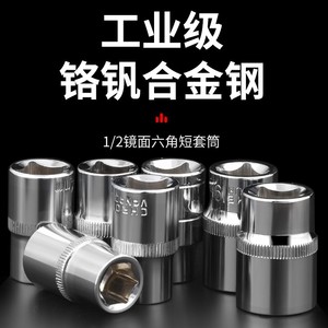 Baolian <b>Socket</b> Wrench 12.5mm 1/2 In Hex Chrome Plated Industrial Automotive Repair - Product Image 5