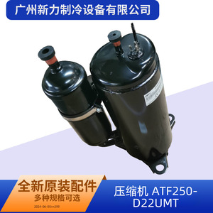 คอมเพรสเซอร์อินเวอร์เตอร์ Atf250d22umt ใช้สารทำความเย็น R410A 24 โวลต์ สำหรับอะไหล่เปลี่ยนเครื่องปรับอากาศแบบรวมศูนย์ - Product Image 5
