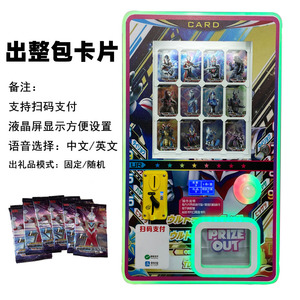 Electric Ticket/Tattoo/<strong>Card</strong>/Sticker Vending <strong>Machine</strong> with English Support 400 <strong>Cards</strong>/100 Packs Capacity Customizable - Product Image 2