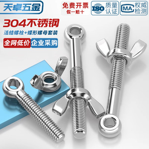304 Stainless Steel Union <b>Bolt</b> With <b>Wing</b> <b>Nut</b> M5 M6 M8 M10 M12MM Polished Finish For Rust Prevention - Product Image 5