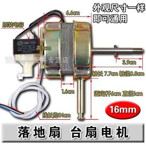 Motor para Ventilador de Piso Yuanyi, Eje de 16 mm, 220V, Repuesto Universal para Ventilador Oscilante - Product Image 1