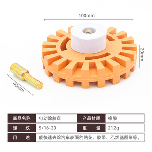 ZHCY Adhesive Removal Wheel 20mm 25mm Rubber Decal Tool For Electric Drill Car Body Stickers - Product Image 2