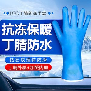 Gants résistants au froid en nitrile Lgq, manches longues, doublure polaire, imperméables, pour le stockage à froid et les travaux en extérieur - Product Image 1