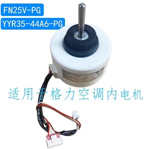 มอเตอร์พัดลมเครื่องปรับอากาศกรี รุ่น FN25V-PG ขนาดเส้นผ่านศูนย์กลาง 92 มม. อะไหล่ยูนิตในอาคาร - Product Image 3
