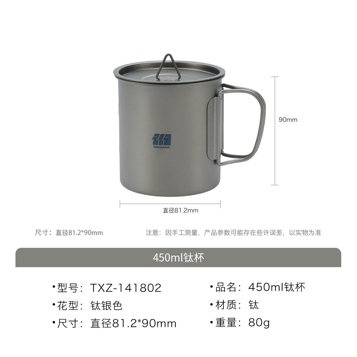 Titanium cup 450ML [1418]