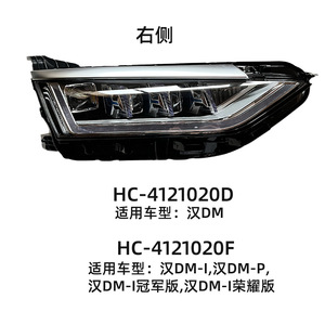 ไฟหน้า Byd Han Dm รุ่น Hc-4121010df Hc-4121020df ชุดเดียว สำหรับ Byd Han Dm เกียร์อัตโนมัติ - Product Image 4
