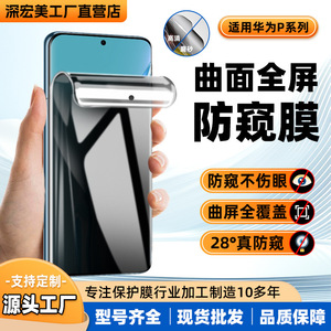 For Huawei P60 Art Full <b>Screen</b> Hydrogel Film Anti Fingerprint Anti Spy <b>Privacy</b> Soft Membrane 2.5D Front <b>Protector</b> - Product Image 4