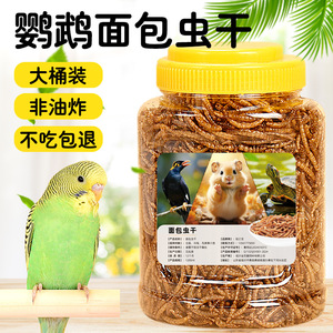 <b>Dried</b> <b>Mealworm</b> Bird Food High Protein Spiral Shape For Parrot Cockatiel Pearl Bird Feed Bulk Shandong Origin - Product Image 5