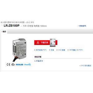 คีย์เอ็นซ์ Lr-Zb100P เซนเซอร์เลเซอร์ซีมอส 100 มม. สายสะท้อนแสงแบบสี่เหลี่ยม - Product Image 1