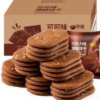 QIANSI Biscuits Classiques Croustillants 595g Boîte, Remplis au Cacao, Saveur Chocolat, Faible Teneur en Sel, Biscuits Ovales, 22 Sachets, Blé Nostalgique