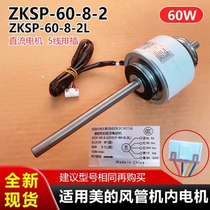 Motor de ventilador ZKSP, 60W, 12V, 5 cables, pieza de repuesto para unidad de conducto Midea - Product Image 4