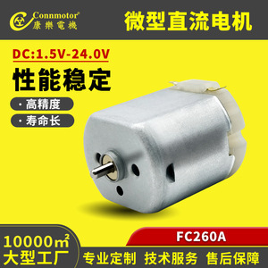 มอเตอร์แปรงถ่านขนาดเล็ก Kang Le Fc260a สำหรับของเล่นและเครื่องใช้ไฟฟ้าภายในบ้าน - Product Image 5