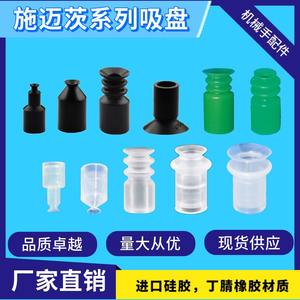 Ventosa de Vacío de Repuesto Anticorrosión y Antiestática SMC, Mini Boquilla Negra ZP-4, Silicona Blanca BT-5, Ventosa Manual - Product Image 4