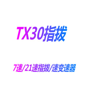 ชุดเกียร์ Tx30 7 สปีด 21 สปีด สำหรับจักรยานเสือภูเขา อุปกรณ์เสริมจักรยาน - Product Image 2