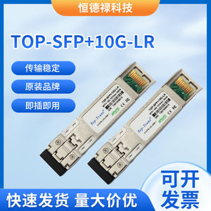 Top-Trans SFP PLUS 10g LR Optical โมดูล10กม. อินเตอร์เฟซ LC สำหรับอุปกรณ์ใยแก้วนำแสง - Product Image 5