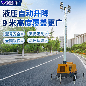 Hydraulic Lift Mobile <b>Lighting</b> Tower 9M Height Outdoor Engineering Mining LED <b>Light</b> Equipment - Product Image 1