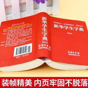 2025 Xinhua Studentenwoordenboek Tweekleurige Editie Basisschool Middelbare School Lichtgewicht Papier Multifunctioneel Volledige Streekvolgorde Boek - Product Image 3