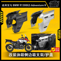 Pour moto BMW R1300GS ADV modifiée, pièces BMW R1300GS ADV