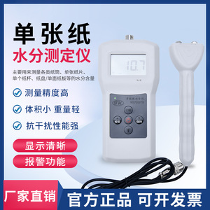 Stk Ms7200Ts Paper <b>Moisture</b> <b>Meter</b> 2-95 Cd01 Single Sided Sheet Analyzer For Paper Products - Product Image 5