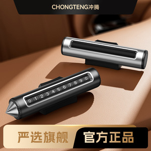 ป้ายเบอร์โทรฉุกเฉินสำหรับย้ายรถ 2 in 1 ที่ทุบกระจกรถยนต์ อลูมิเนียมอัลลอยด์ ซ่อนได้ ใช้เป็นบัตรจอดรถชั่วคราว สีดำ เงิน แดง - Product Image 2