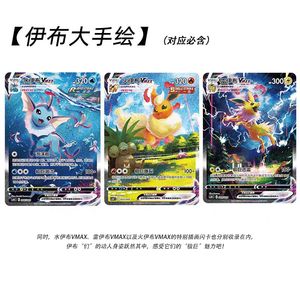 Venta al por Mayor de Cajas de Regalo de Cartas Coleccionables Pokémon PTCG 100% Originales de Japón, Edición Agua, Fuego y Trueno, Eevee Avanzado, Vmax, con Álbumes de Exhibición - Product Image 4