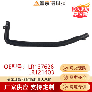 ท่อน้ำ Lr121403 Lr137626 ยางสำหรับแลนด์โรเวอร์ เรนจ์โรเวอร์ สปอร์ต ท่อหล่อเย็นอะไหล่ทดแทน - Product Image 5