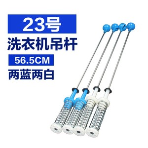 Midea Washing Machine Shock Absorber Rod 56.5cm Blue White Spring Balance Bar For Automatic <b>Washer</b> - Product Image 3