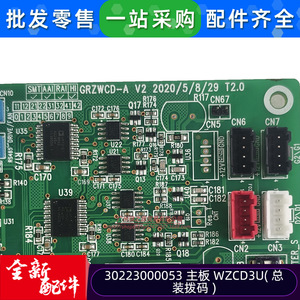 เมนบอร์ดเครื่องปรับอากาศกรี 30223000053 WZCD3U พร้อมสวิตช์ DIP สำหรับยูนิตภายนอกแบบมัลติสปลิต - Product Image 5
