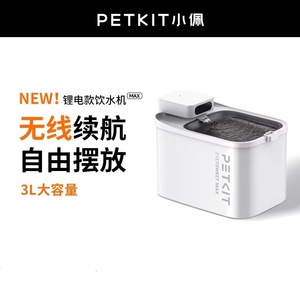 The all-new Petkit <b>Smart</b> Cordless Water Dispenser with Boiling Water Deep Self-Cleaning and <b>MAX</b> Automatic Circulation Filter - Product Image 5