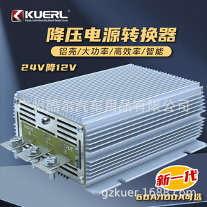 Convertisseur DC-DC KUERL 60A 100A 24V vers 12V, boîtier en aluminium, conversion de tension automobile - Product Image 2