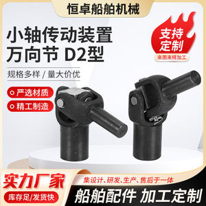 Unidad de Accionamiento de Eje Pequeño Tipo D2, Junta Universal, Manipulador, Accesorio para Válvulas Marinas, Estructura de Cruz Única para la Industria Automotriz - Product Image 4