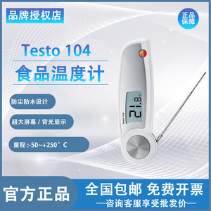 Termómetro de Sonda para Alimentos Testo 104 Plegable, Resistente al Agua y al Polvo, con Pantalla Retroiluminada - Product Image 2