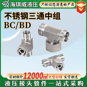 Conector en T de Acero Inoxidable Haiqiwei S-BC-12S-BC-14S-BC-16S-BC-18S-BC-22S-BC-26S-BC-30S-BC-36S-BC-45S-BC-52, Junta Hidráulica - Product Image 5