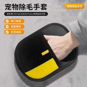 ถุงมือกำจัดขนสัตว์เลี้ยงจิน ชูสีดำเหลืองทรงกลมโพลีเอสเตอร์สำหรับกรูมมิ่งสุนัขแมว - Product Image 1