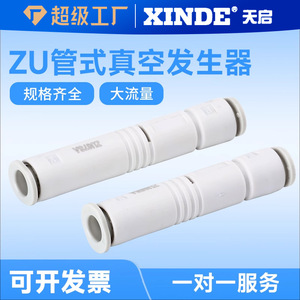 เครื่องกำเนิดสุญญากาศ Zu รุ่น ZU05S หัวฉีด 0.5 มม. แรงดูด 88 กิโลปาสคาล ท่อลมสุญญากาศแบบตรง ตัวยกสุญญากาศ - Product Image 5