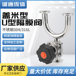 Vanne à diaphragme à connexion rapide de type U en acier inoxydable 304, type à pince, vanne à diaphragme à trois voies - Product Image 2