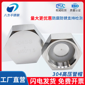 Eight Directions 304 Stainless Steel Pipe Cap M50x1.5 External Hexagonal Plug Internal Thread Valve Cap - Product Image 3