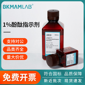 สารวัดความกระด้างของน้ำ Sinopharm 1% Phenolphthalein Indicator 500 มล. สำหรับการทดสอบความกระด้างของน้ำ - Product Image 5
